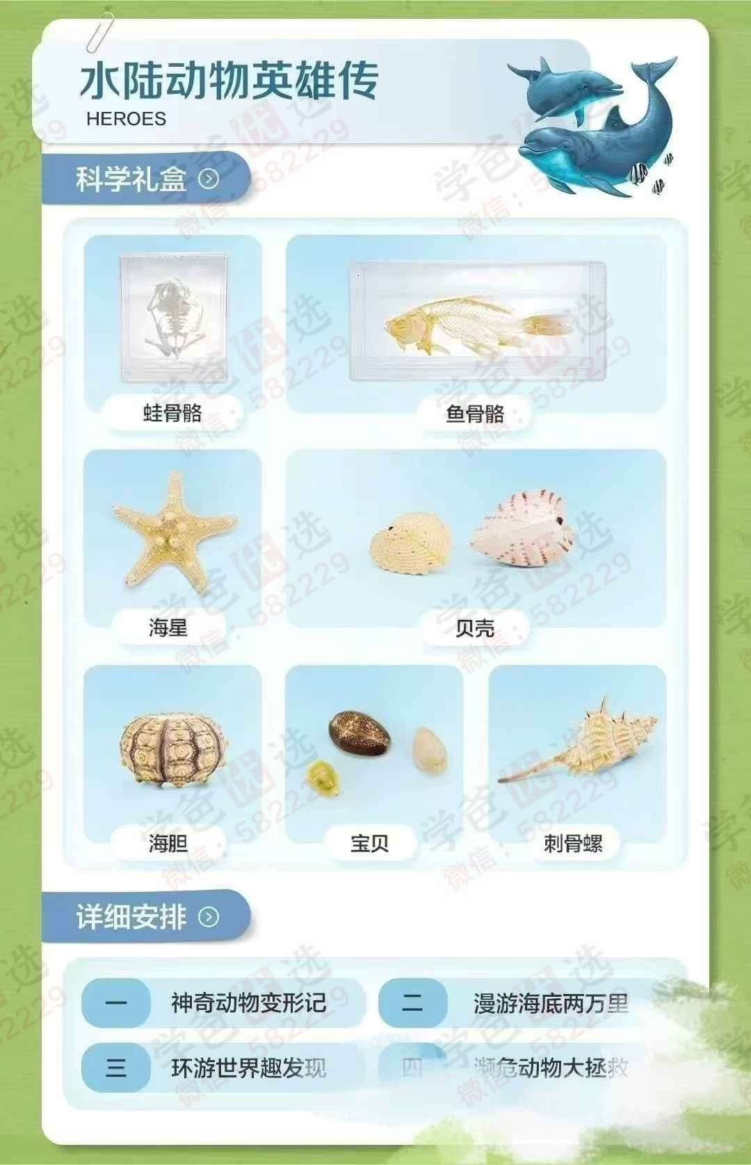 图片[5]-【003102】【综合百科】【加密】学而思自然博物全年—14个主题科学（张丹博士）-学爸优选