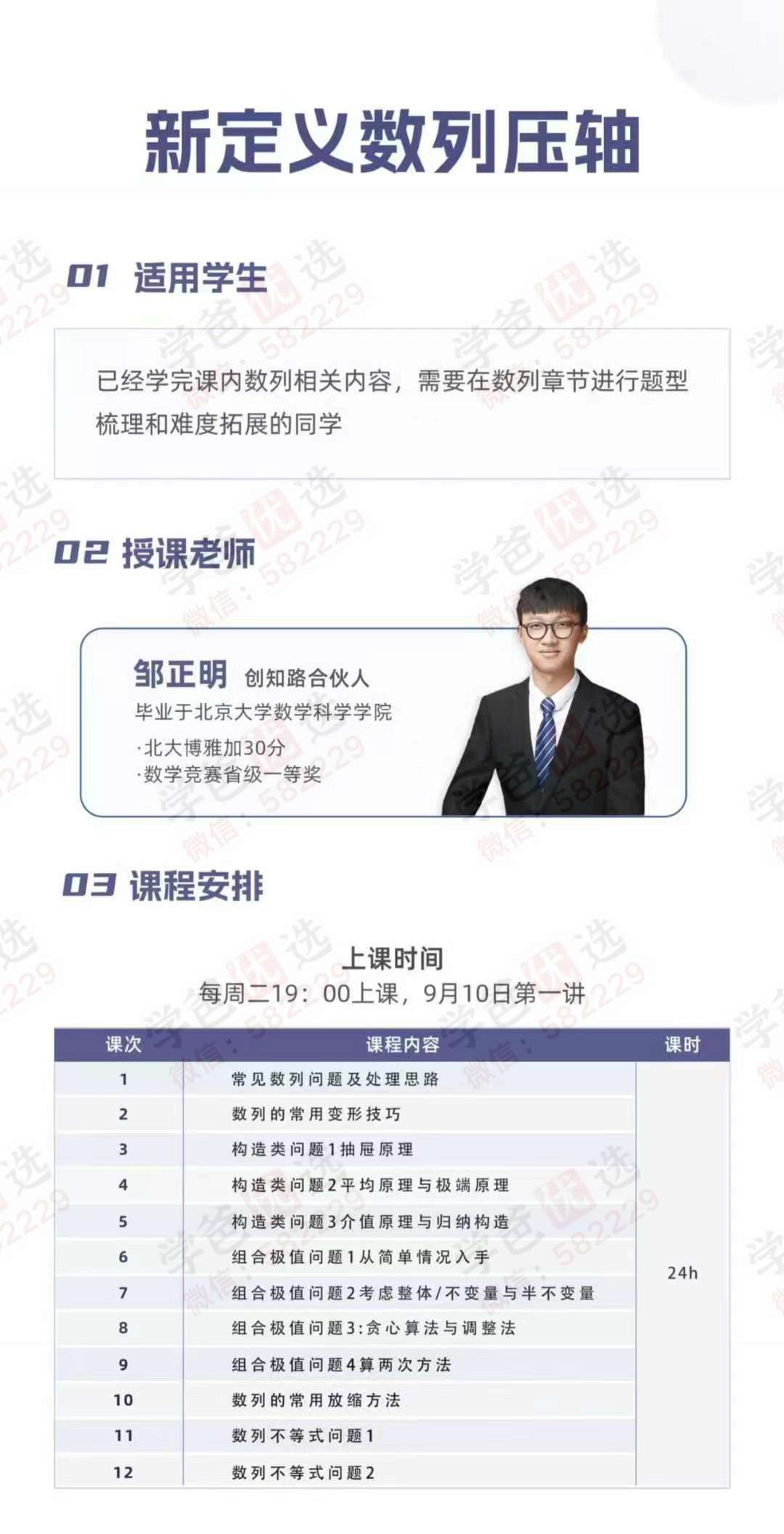 图片[3]-【003105】【高中数学】【加密】创知路高中专题数学（概率统计与排列组合压轴、新定义数列压轴）詹添旭邹正明陈子瞻-学爸优选