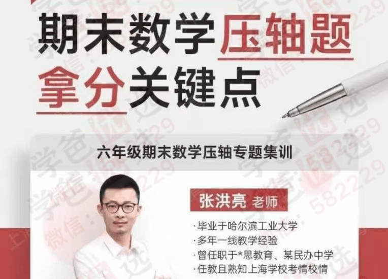 【003108】【初中数学】【加密】上海六七年级期末压轴（针对新教改期末考前数学压轴专项集训）-学爸优选
