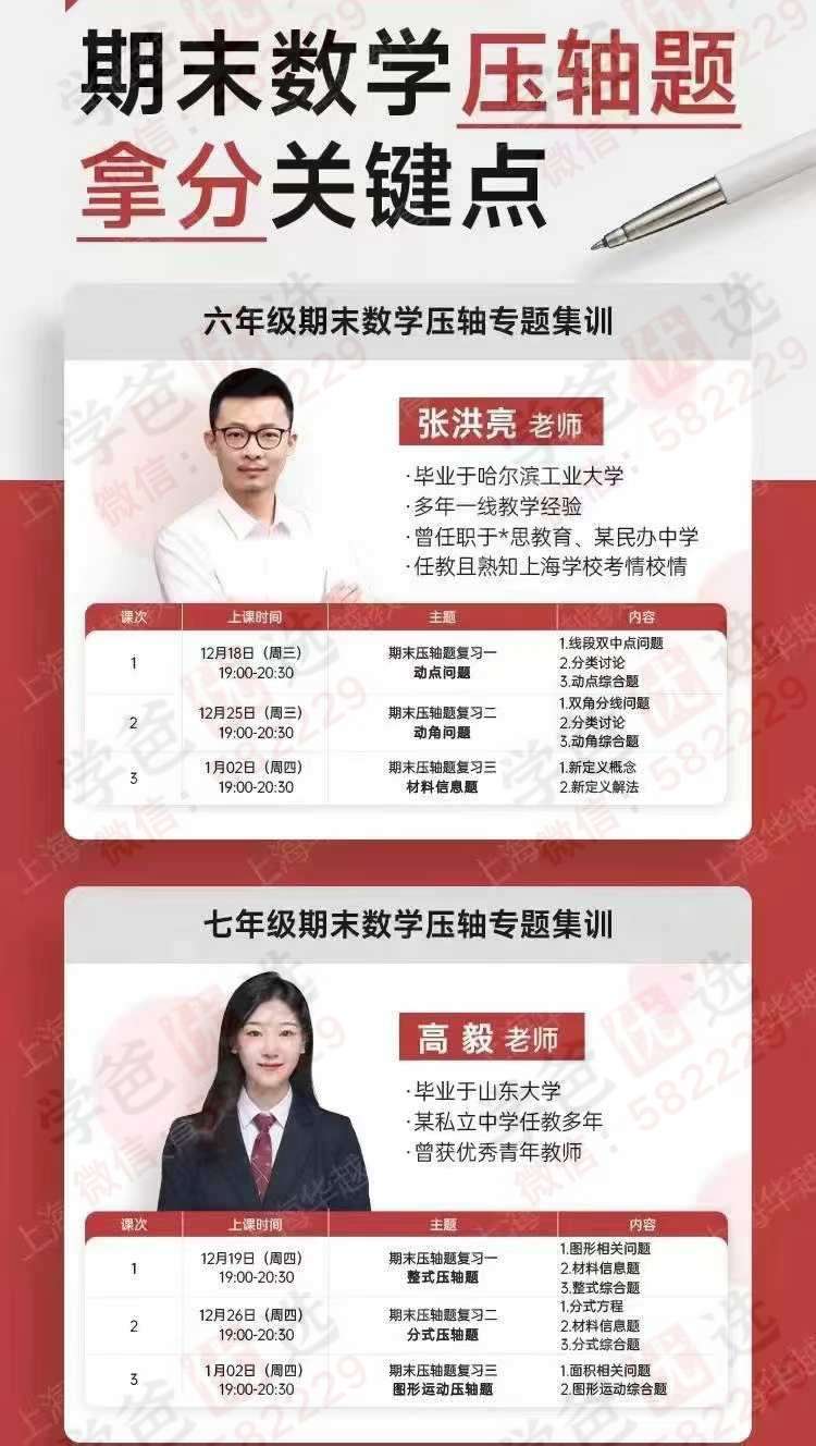 图片[2]-【003108】【初中数学】【加密】上海六七年级期末压轴（针对新教改期末考前数学压轴专项集训）-学爸优选