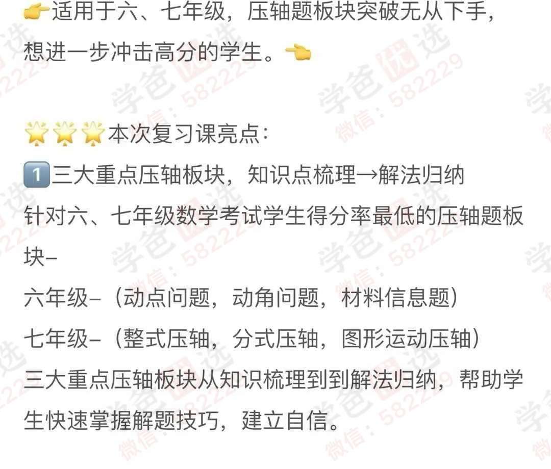 图片[3]-【003108】【初中数学】【加密】上海六七年级期末压轴（针对新教改期末考前数学压轴专项集训）-学爸优选