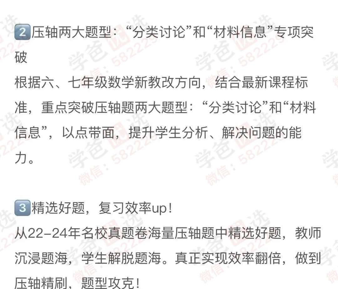 图片[4]-【003108】【初中数学】【加密】上海六七年级期末压轴（针对新教改期末考前数学压轴专项集训）-学爸优选