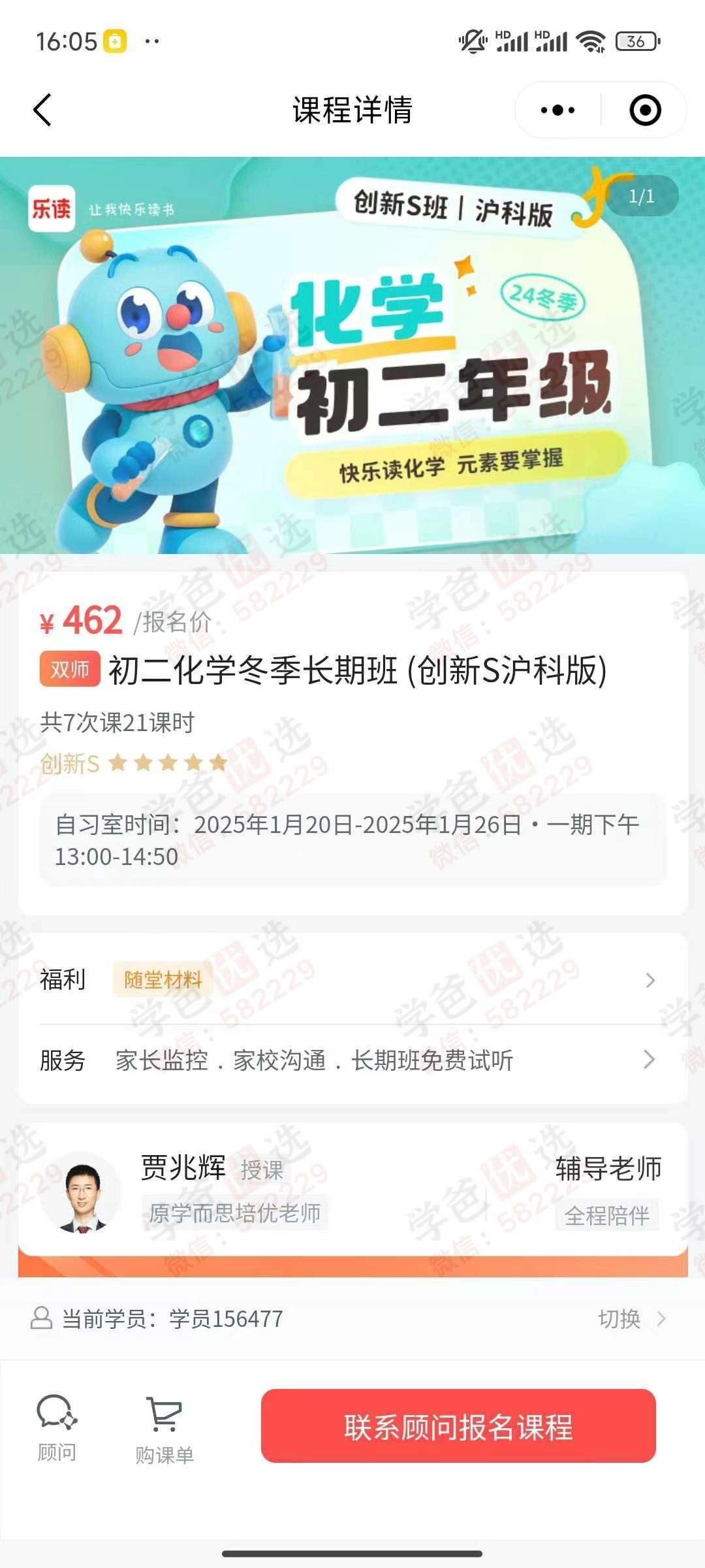 图片[2]-【003109】【初中化学】【加密】乐读：沪科版初二初三化学创新S（24暑秋25寒春​）贾兆辉杜铭-学爸优选