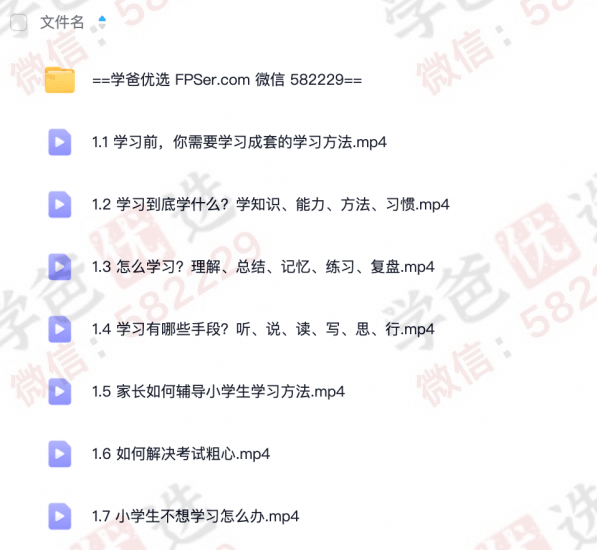 图片[2]-【000310】【综合方法】来川通用学习方法（小学版）-学爸优选