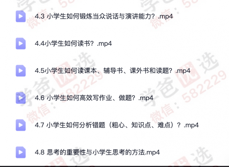 图片[5]-【000310】【综合方法】来川通用学习方法（小学版）-学爸优选