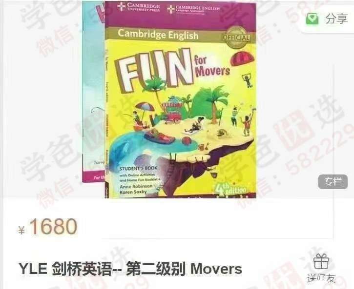 图片[2]-【003112】【综合英语】【加密】付付剑桥：少儿英语备考YLE Fun For视频课程+书本（Starters+Movers+Flyers三个级别）-学爸优选