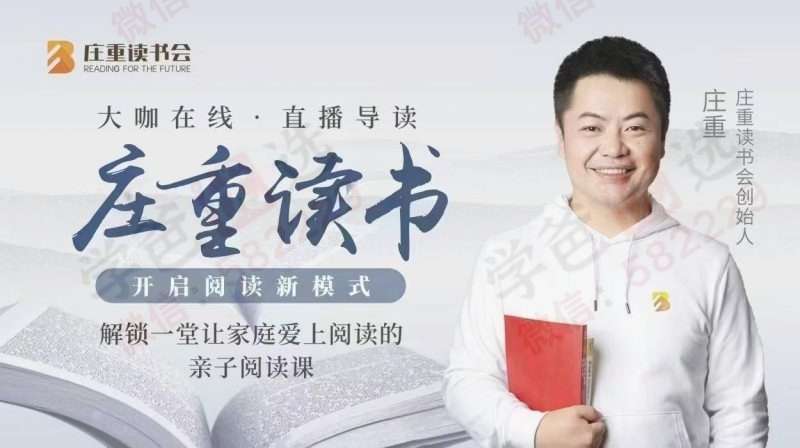 【003113】【综合语文】【加密】庄重读书会系列：四大名著、古文观止、文学素养、史学双璧、数学思维、英文名著读书会-学爸优选