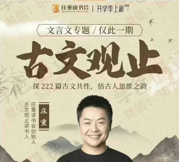 图片[2]-【003113】【综合语文】【加密】庄重读书会系列：四大名著、古文观止、文学素养、史学双璧、数学思维、英文名著读书会-学爸优选
