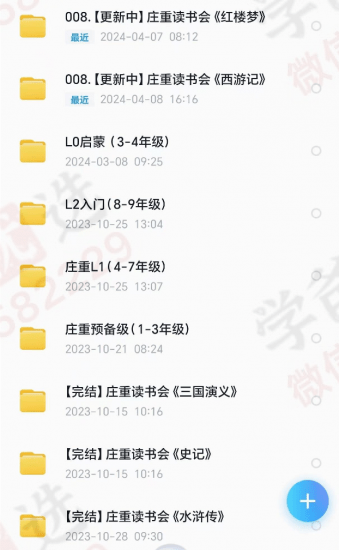 图片[3]-【003113】【综合语文】【加密】庄重读书会系列：四大名著、古文观止、文学素养、史学双璧、数学思维、英文名著读书会-学爸优选