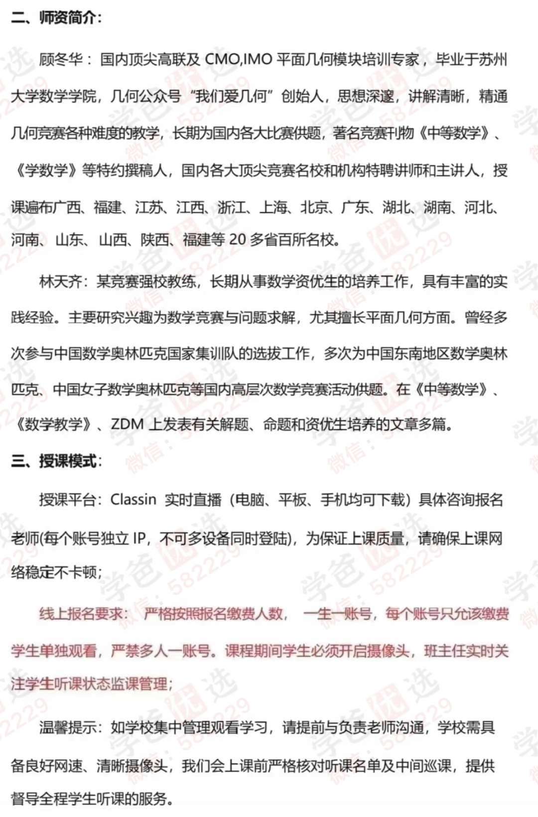 图片[2]-【003114】【高中数学】【加密】高联二试重点强化（代数、平面几何）-学爸优选