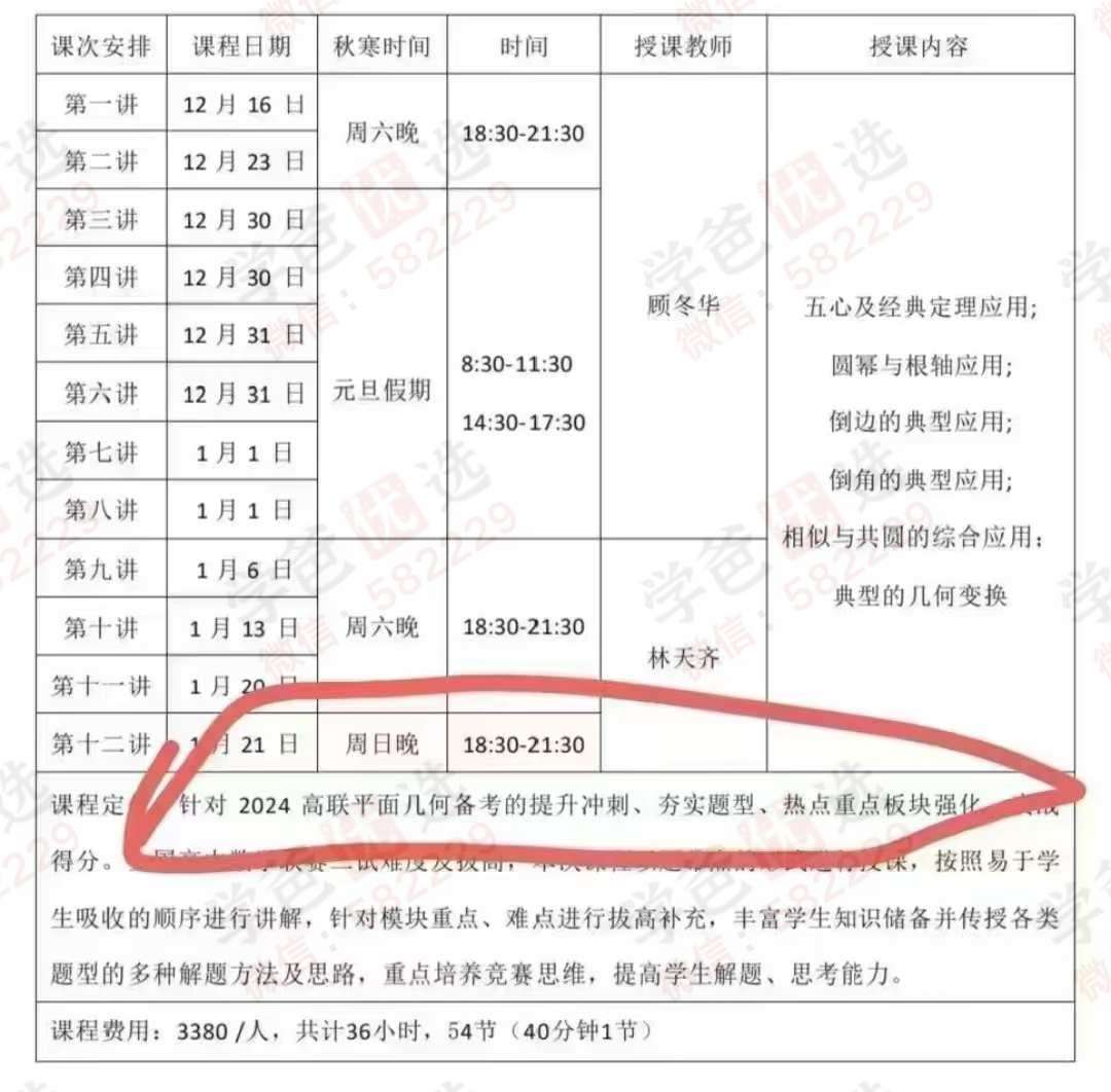 图片[3]-【003114】【高中数学】【加密】高联二试重点强化（代数、平面几何）-学爸优选
