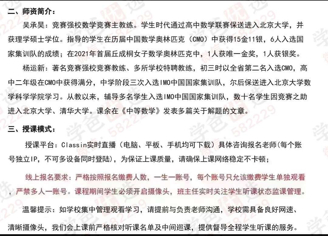 图片[4]-【003114】【高中数学】【加密】高联二试重点强化（代数、平面几何）-学爸优选