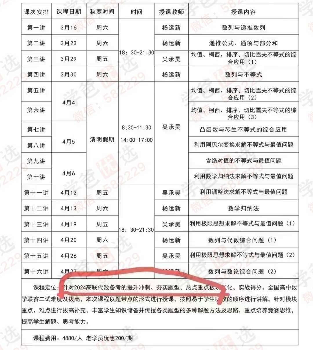 图片[5]-【003114】【高中数学】【加密】高联二试重点强化（代数、平面几何）-学爸优选