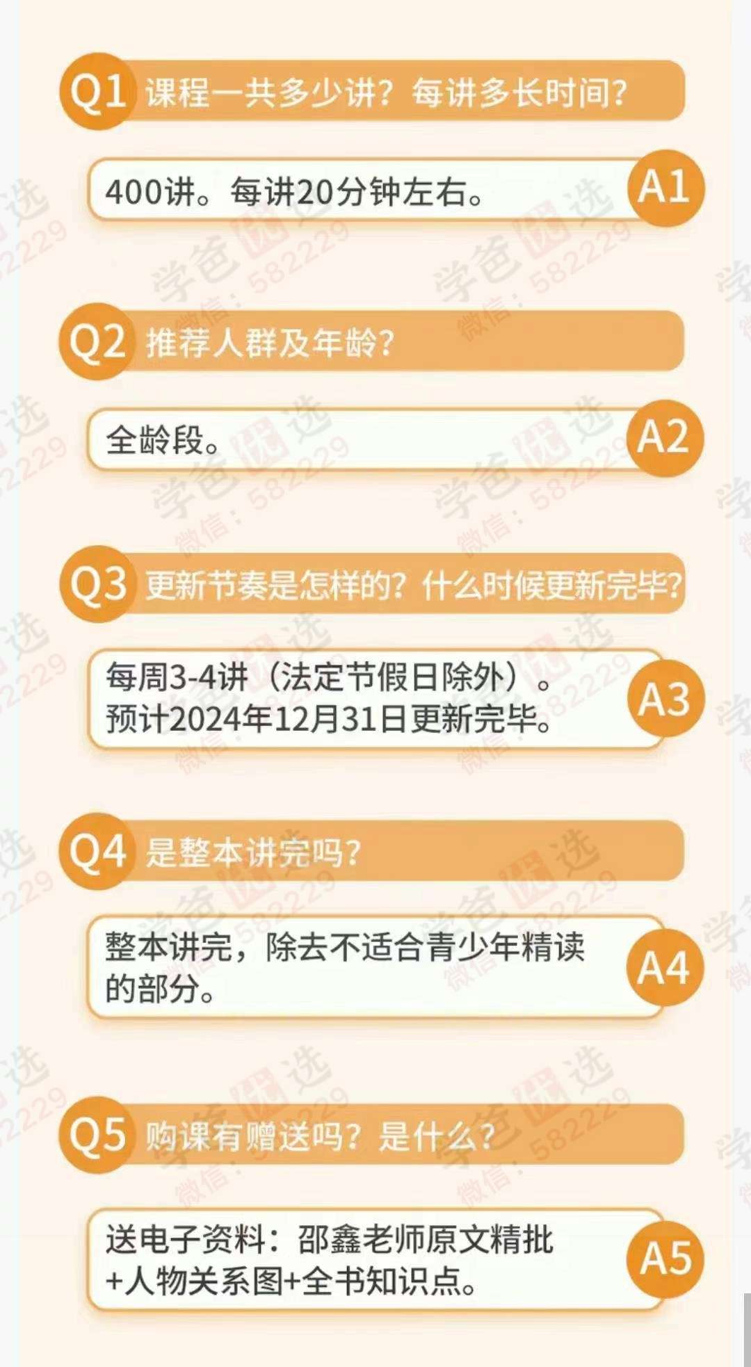 图片[2]-【003116】【综合语文】【加密】邵鑫精读四大名著2024新版（每本名著100讲）-学爸优选
