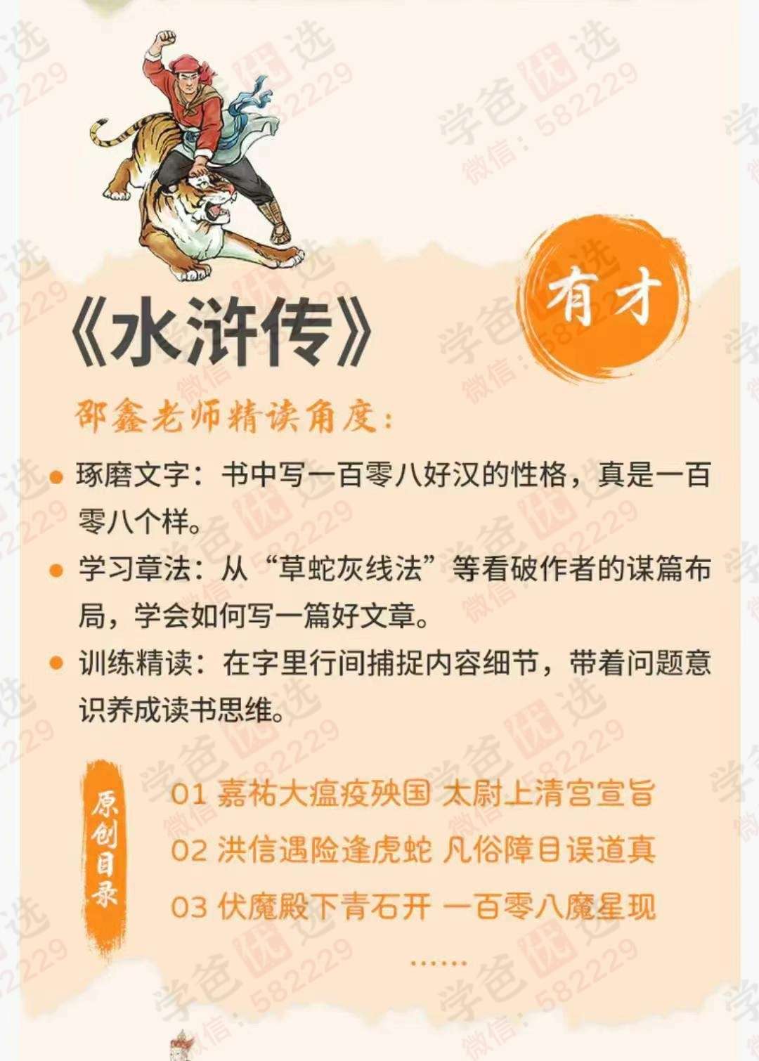 图片[3]-【003116】【综合语文】【加密】邵鑫精读四大名著2024新版（每本名著100讲）-学爸优选