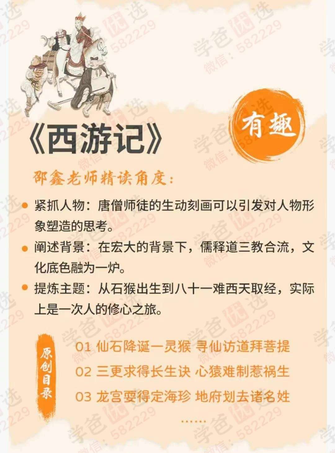 图片[4]-【003116】【综合语文】【加密】邵鑫精读四大名著2024新版（每本名著100讲）-学爸优选