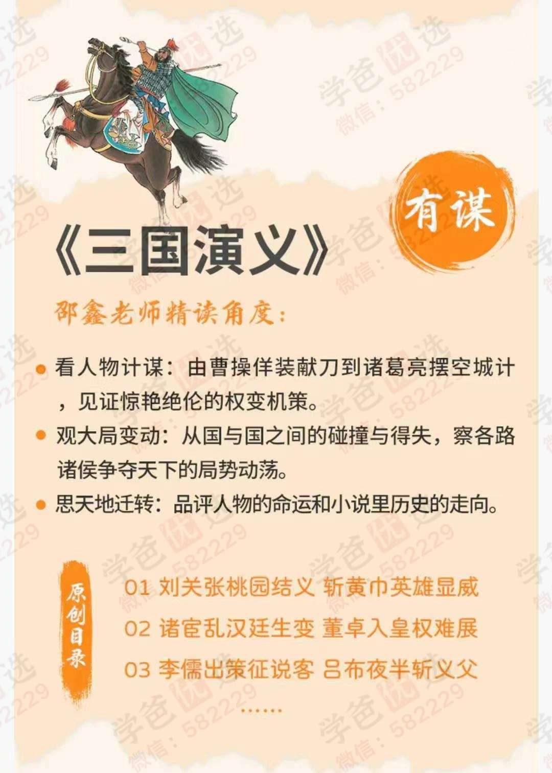 图片[5]-【003116】【综合语文】【加密】邵鑫精读四大名著2024新版（每本名著100讲）-学爸优选