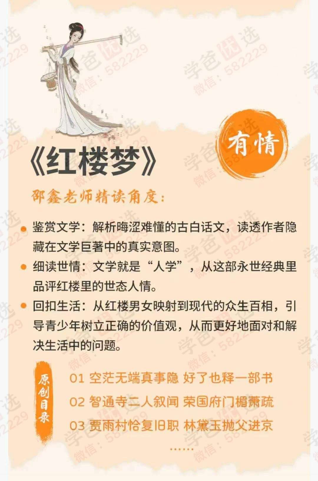 图片[6]-【003116】【综合语文】【加密】邵鑫精读四大名著2024新版（每本名著100讲）-学爸优选