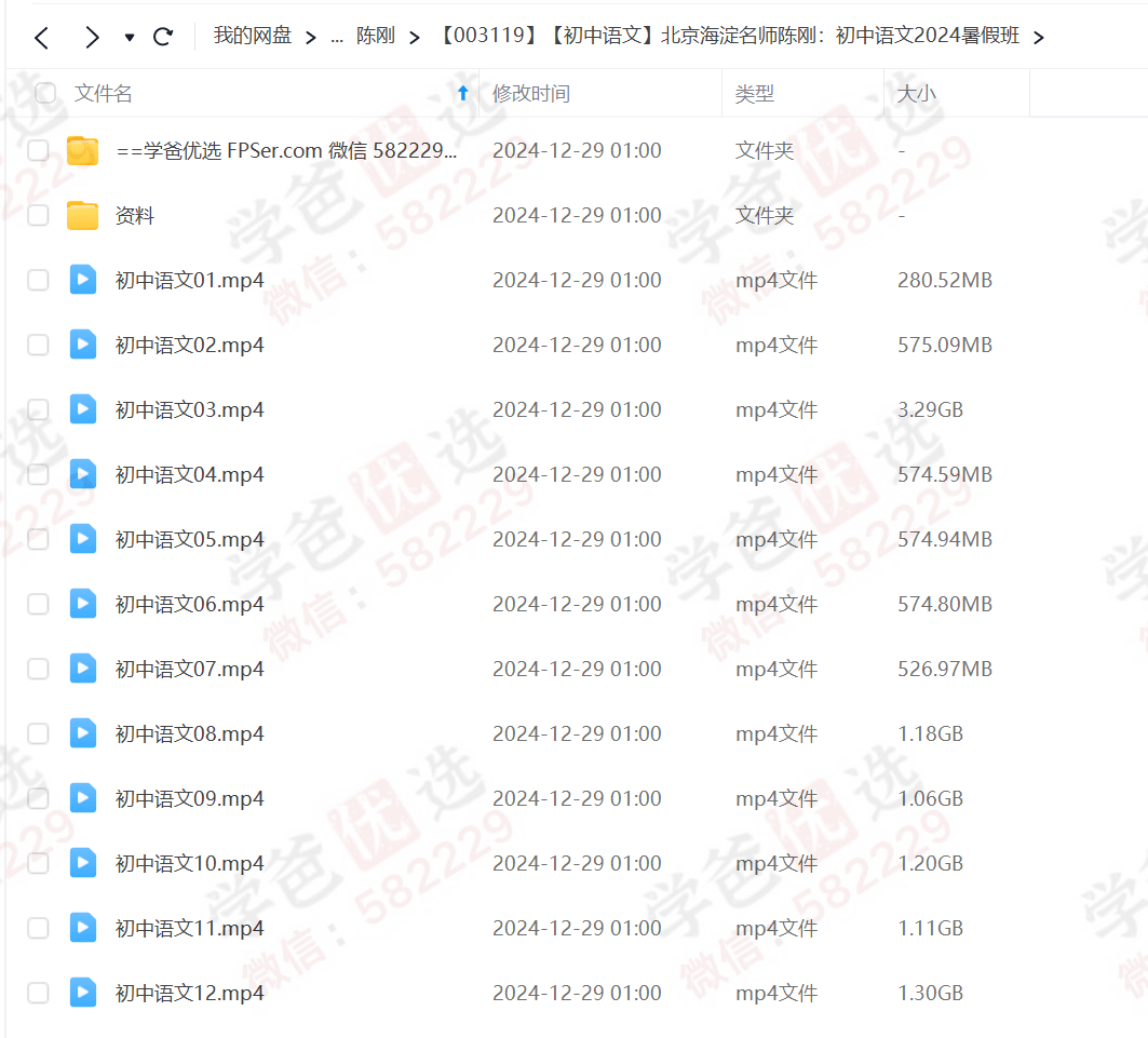 图片[2]-【003119】【初中语文】北京海淀名师陈刚：初中语文2024暑假班-学爸优选