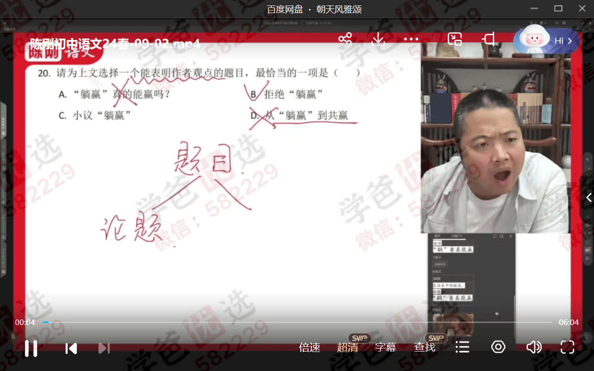 图片[4]-【003119】【初中语文】北京海淀名师陈刚：初中语文2024暑假班-学爸优选