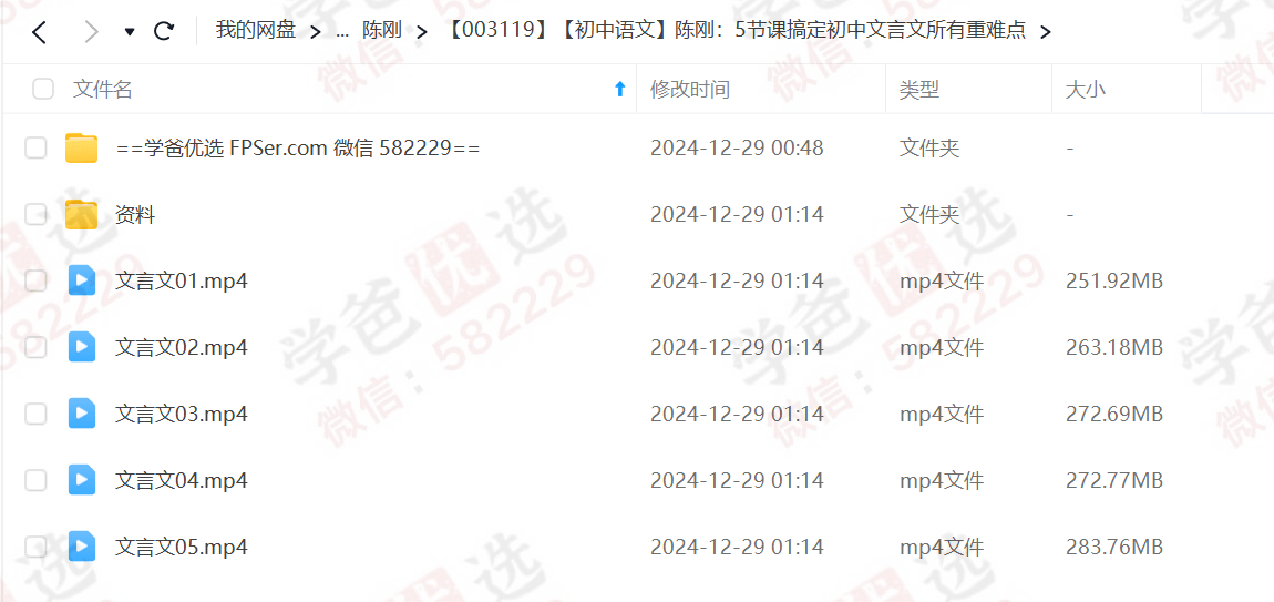 图片[2]-【003120】【初中语文】陈刚：五节课搞定初中文言文所有重难点-学爸优选