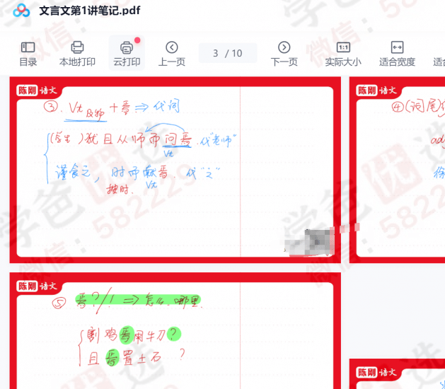 图片[4]-【003120】【初中语文】陈刚：五节课搞定初中文言文所有重难点-学爸优选