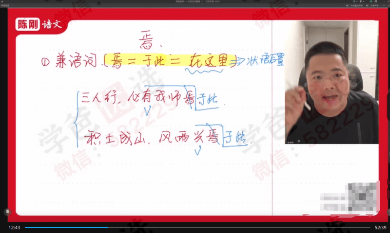 图片[5]-【003120】【初中语文】陈刚：五节课搞定初中文言文所有重难点-学爸优选