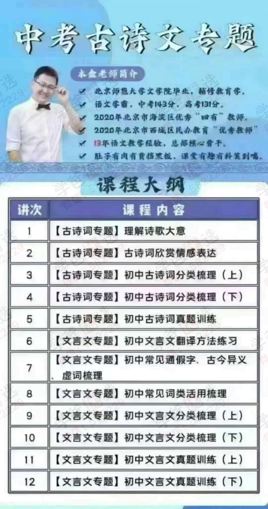 图片[2]-【003123】【初中语文】【加密】中考古诗词专题+语文基础各12讲（木盒老师伍老师）-学爸优选