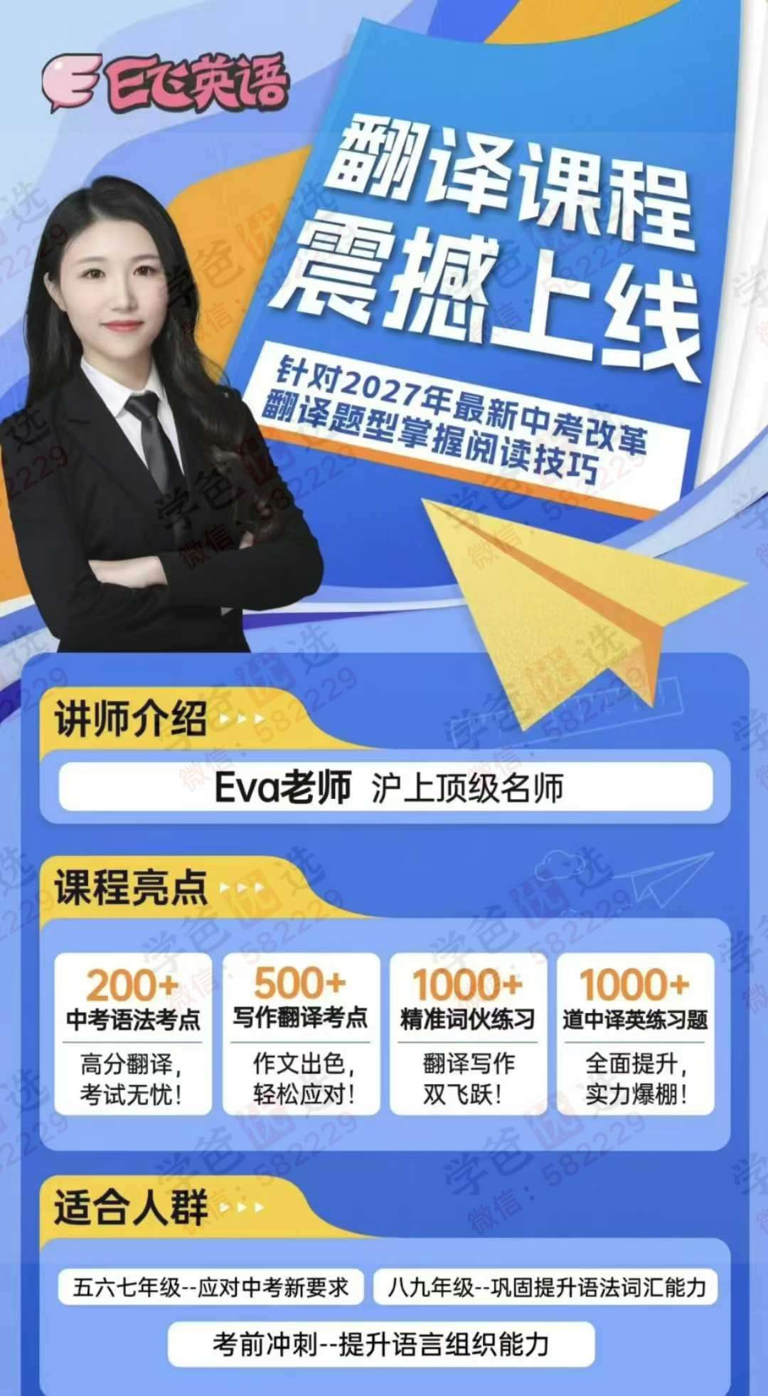 图片[2]-【003124】【初中英语】【加密】E飞英语：Eva翻译专题课，针对2027年最新中考改革翻译题型-学爸优选