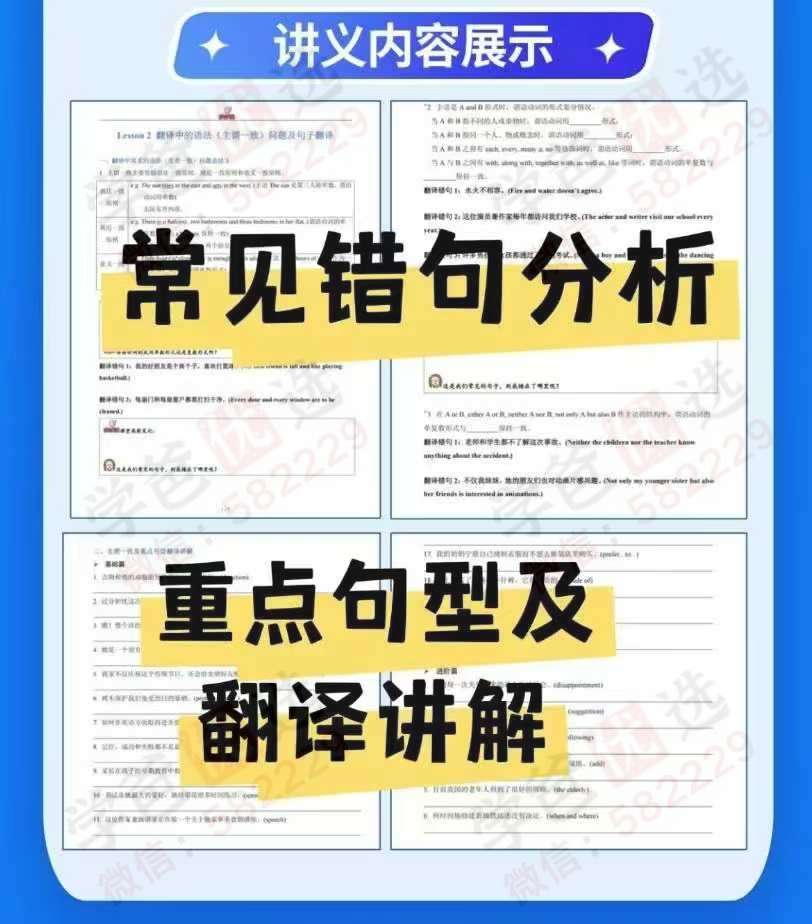 图片[5]-【003124】【初中英语】【加密】E飞英语：Eva翻译专题课，针对2027年最新中考改革翻译题型-学爸优选