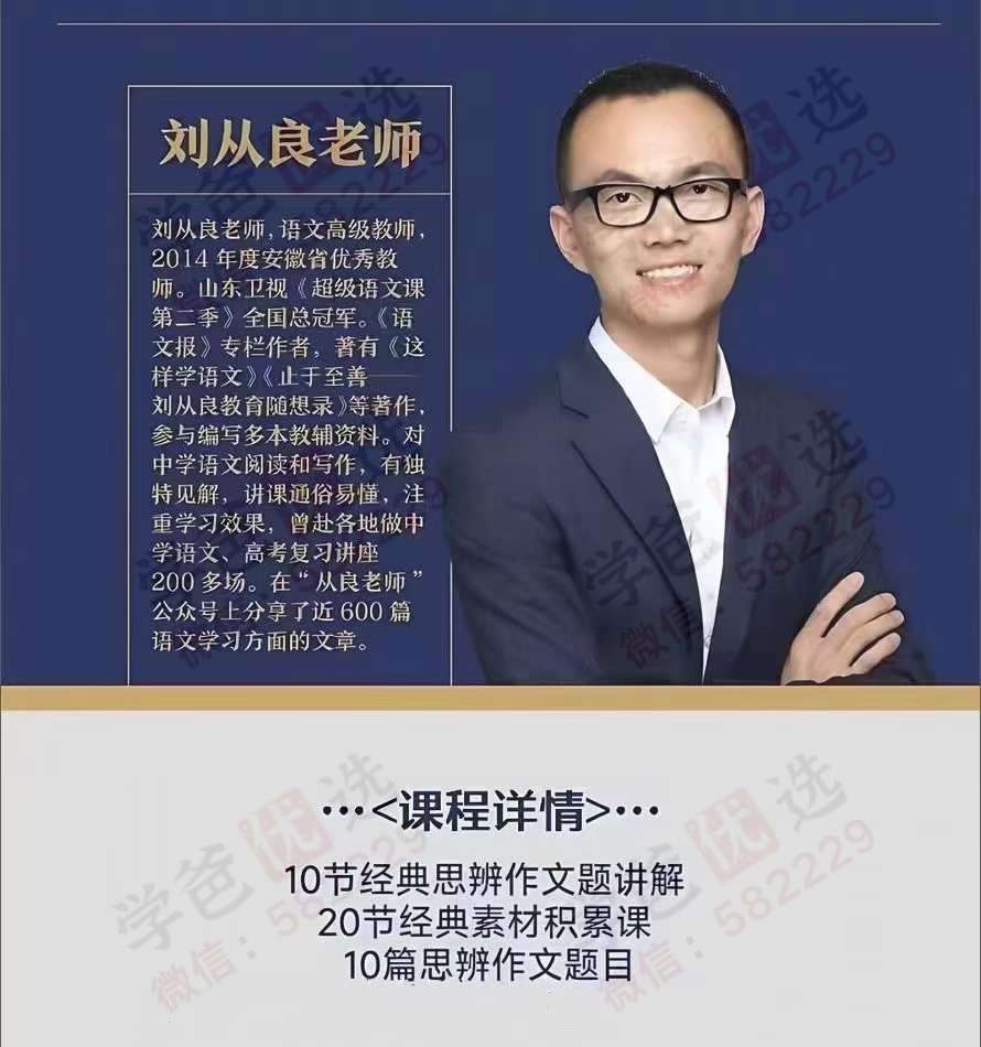 图片[2]-【003125】【高中语文】【加密】从良老师：高中思辩作文及素材积累-学爸优选