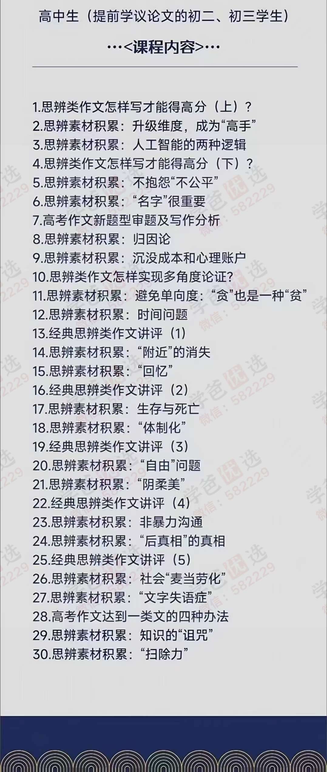 图片[3]-【003125】【高中语文】【加密】从良老师：高中思辩作文及素材积累-学爸优选