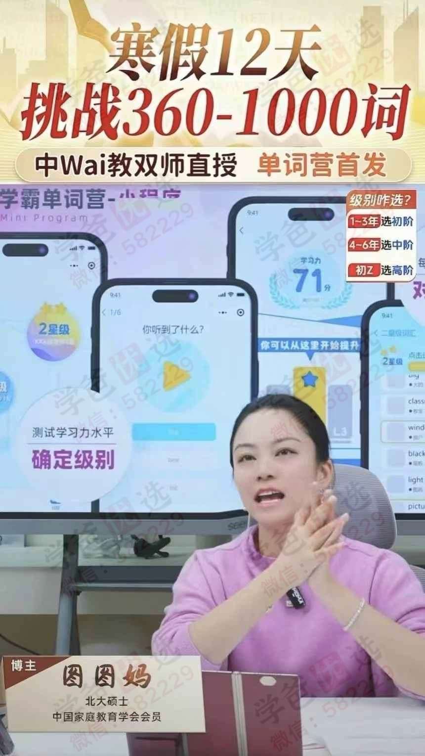 图片[2]-【003126】【小学英语】【初中英语】【加密】学霸单词营初中高阶（图图妈直播间同款）-学爸优选