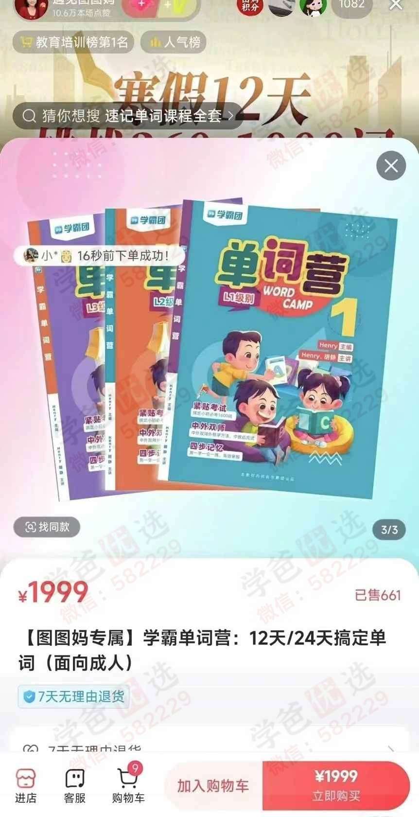 图片[3]-【003126】【小学英语】【初中英语】【加密】学霸单词营初中高阶（图图妈直播间同款）-学爸优选
