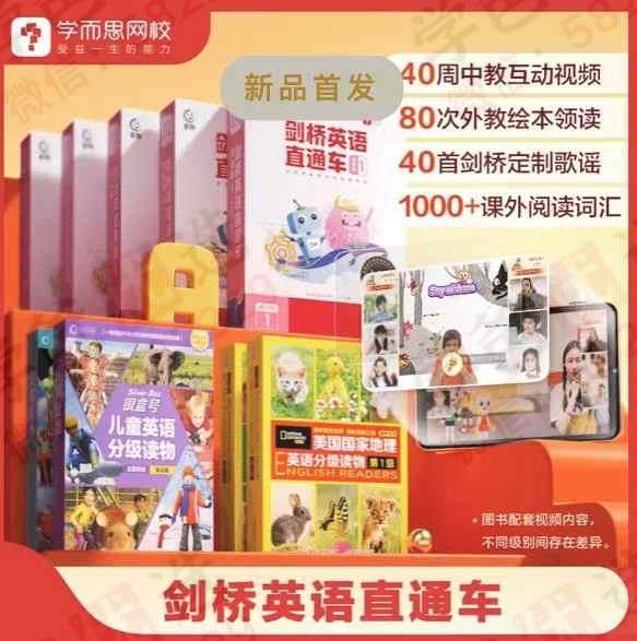 【003127】【综合英语】【加密】学而思：剑桥英语剑一剑二（适合小学3-6年级）-学爸优选