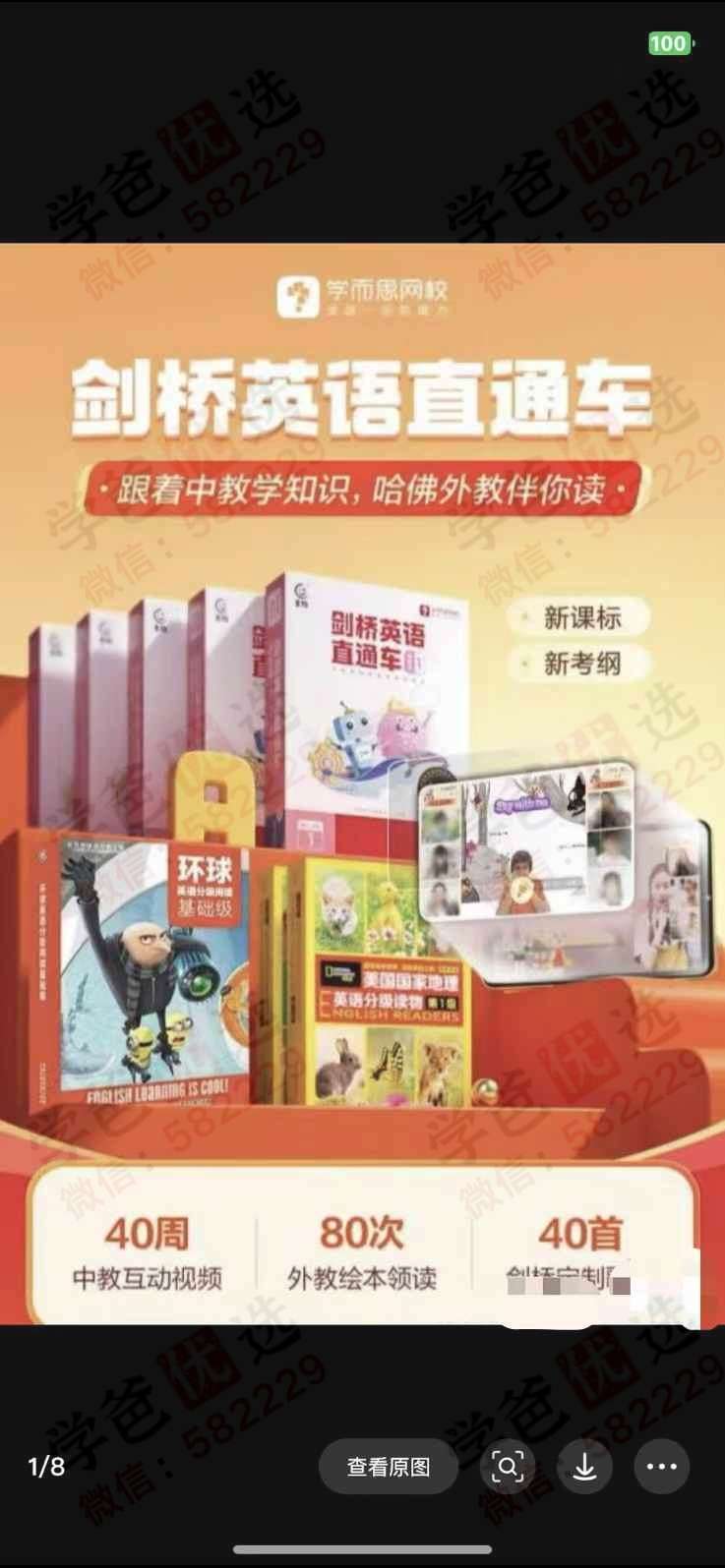 图片[2]-【003127】【综合英语】【加密】学而思：剑桥英语剑一剑二（适合小学3-6年级）-学爸优选