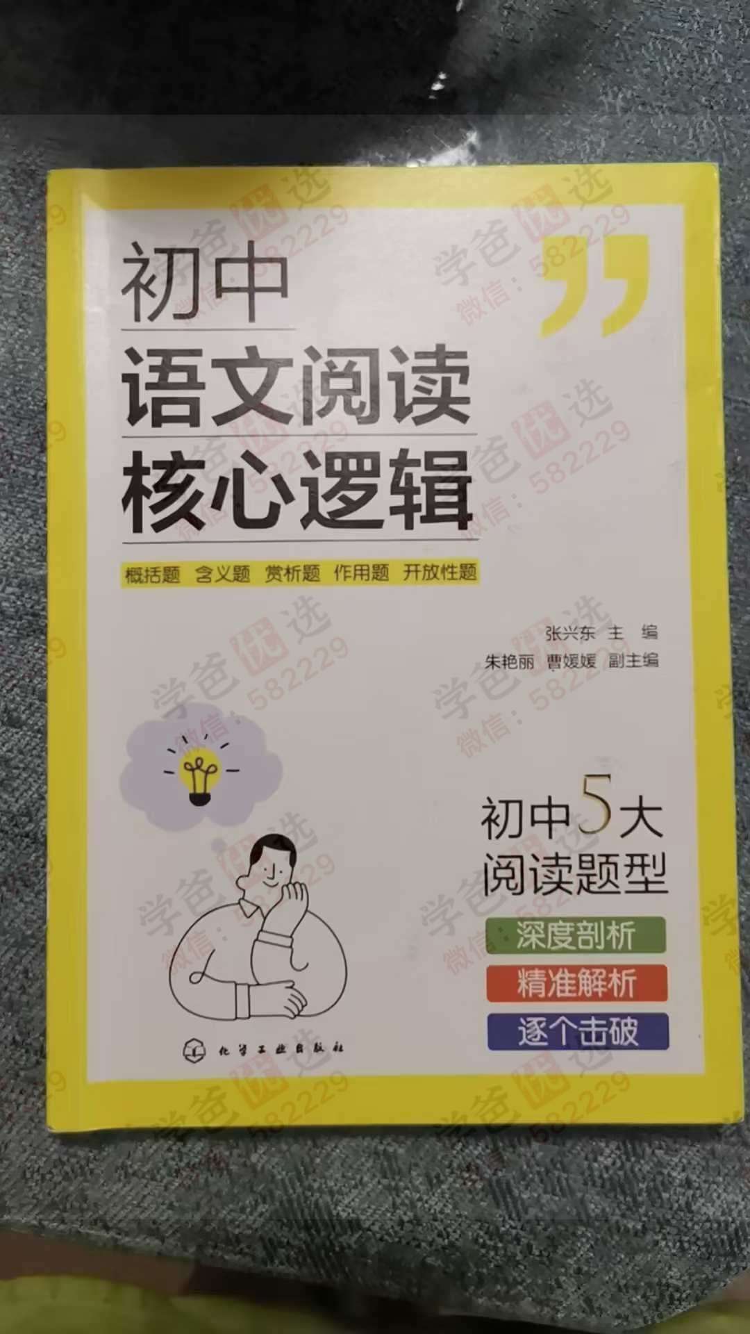 图片[2]-【003128】【初中语文】北鱼学堂：初中语文阅读核心逻辑（张兴东）-学爸优选