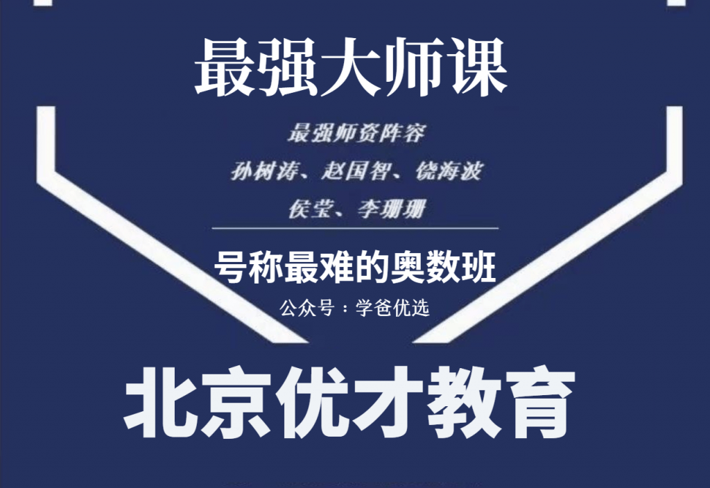 【000849】【小学数学】优才网校大师课：小学数学创新班（5年级）-学爸优选