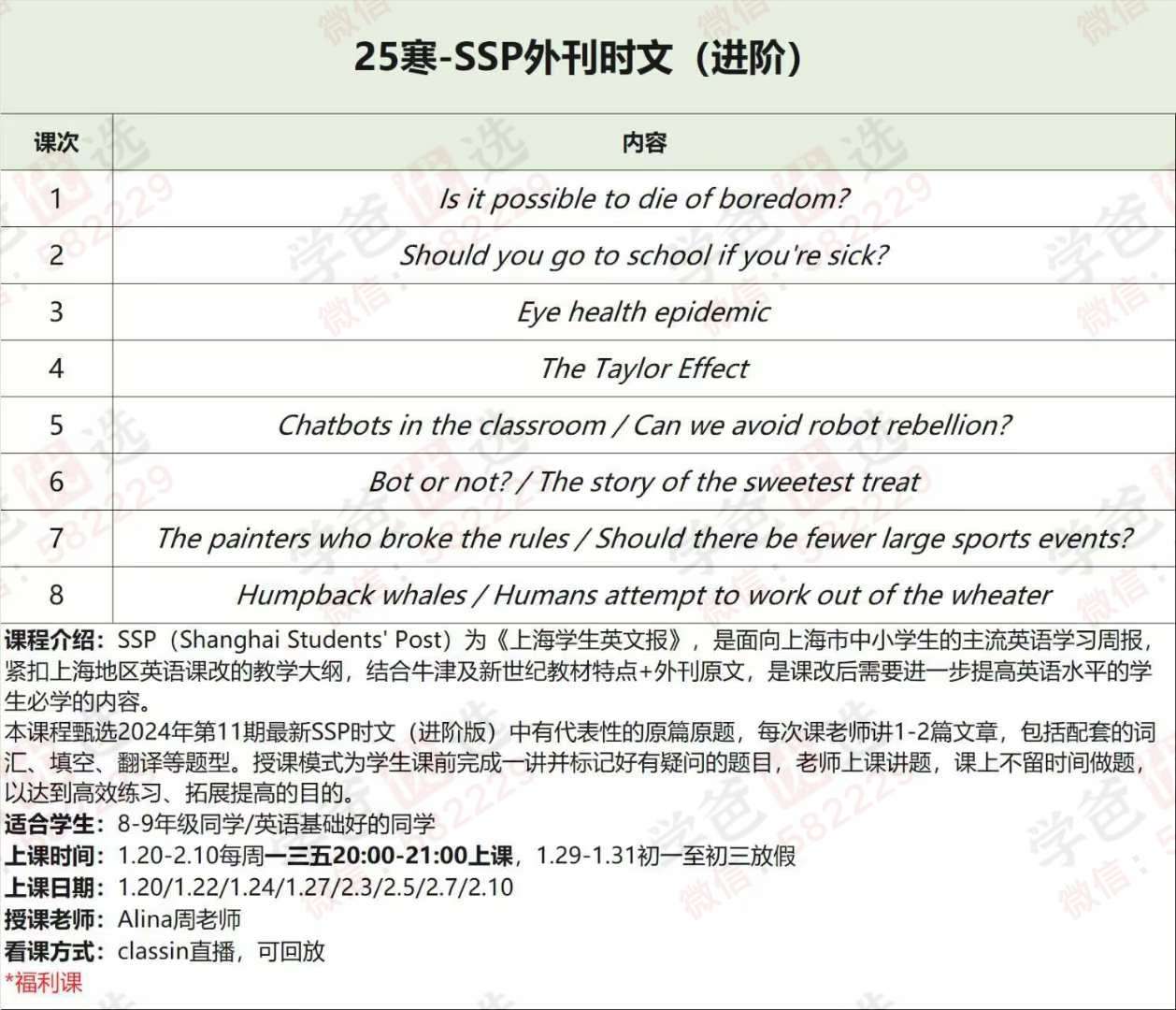图片[2]-【003130】【初中英语】【加密】范老师：中考英语新题型中英互译+周老师：SSP外刊时文（进阶）2025寒-学爸优选