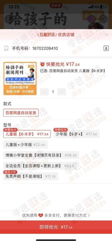 图片[4]-【003133】【综合知识】【音频】博雅小学堂：新闻2025少年版（国际、国内、科技、商业）-学爸优选
