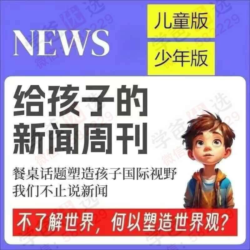 【003133】【综合知识】【音频】博雅小学堂：新闻2025少年版（国际、国内、科技、商业）-学爸优选