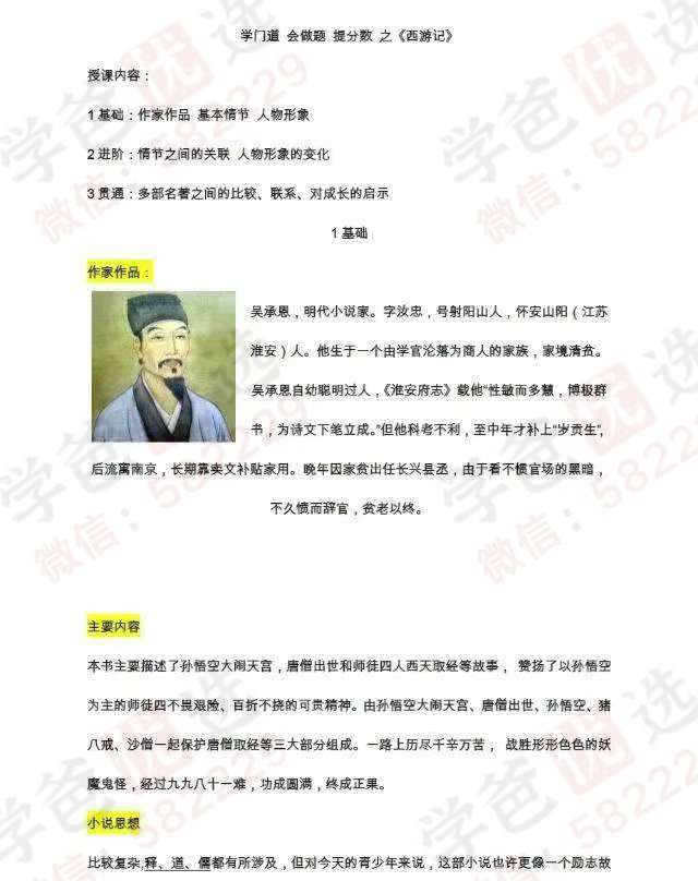 图片[2]-【003135】【初中语文】【加密】上海雷老师：初中名著阅读（24秋）-学爸优选