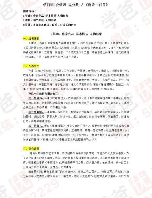 图片[4]-【003135】【初中语文】【加密】上海雷老师：初中名著阅读（24秋）-学爸优选