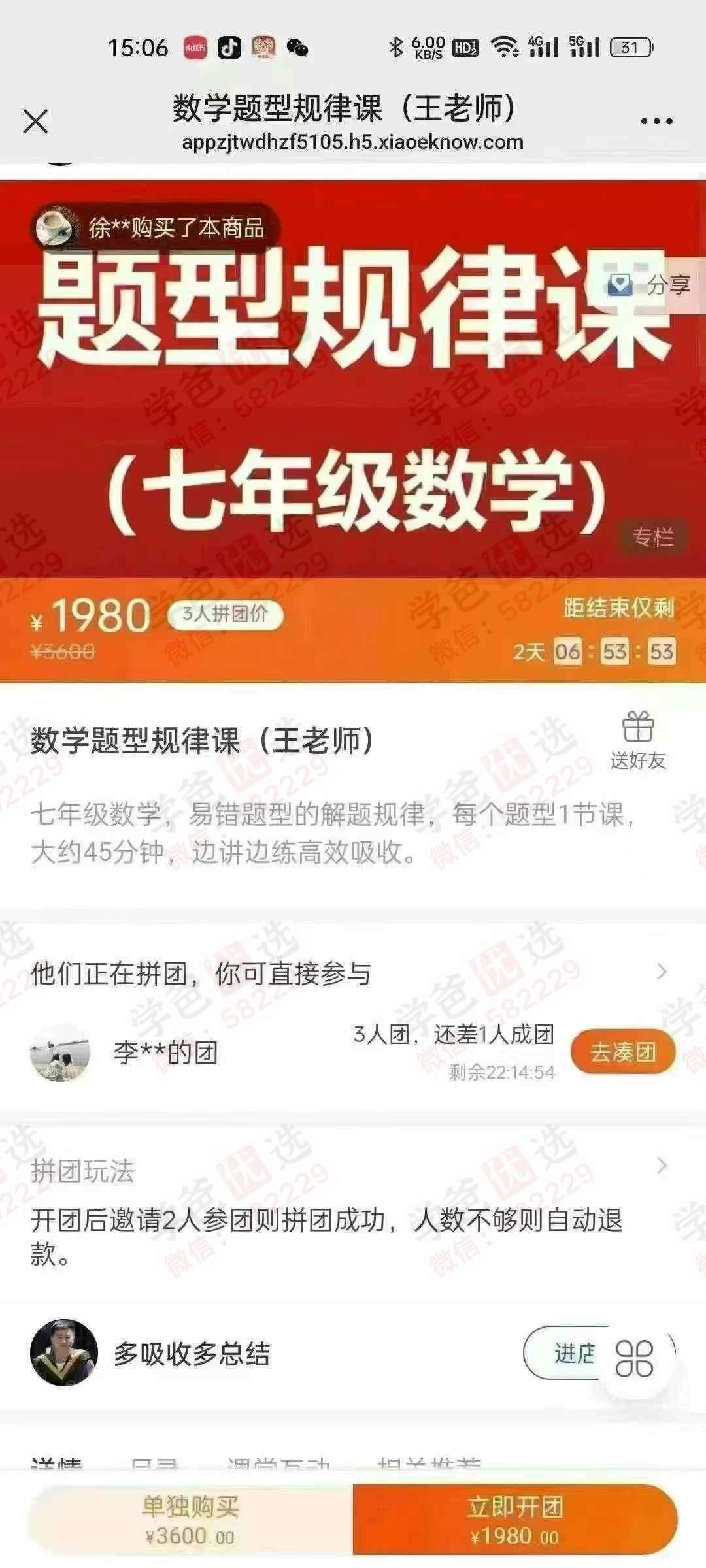 图片[2]-【003138】【初中数学】【加密】王晓光：七年级数学题型规律课（李忠义团队）-学爸优选