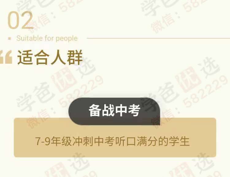 图片[2]-【003140】【初中英语】【加密】E飞：上海25届中考英语听口满分冲刺（EVA老师）-学爸优选