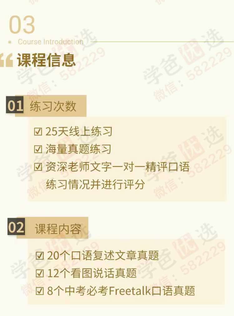 图片[3]-【003140】【初中英语】【加密】E飞：上海25届中考英语听口满分冲刺（EVA老师）-学爸优选