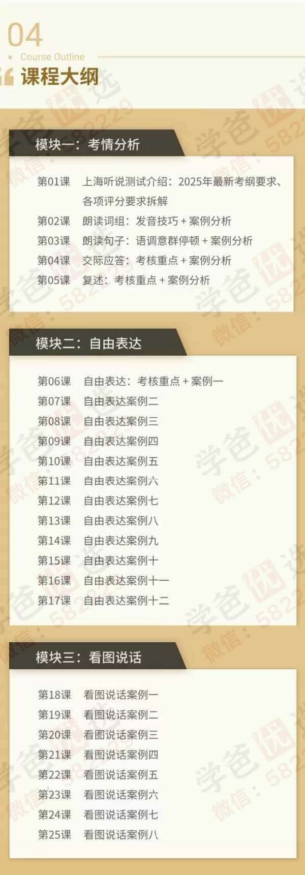 图片[4]-【003140】【初中英语】【加密】E飞：上海25届中考英语听口满分冲刺（EVA老师）-学爸优选