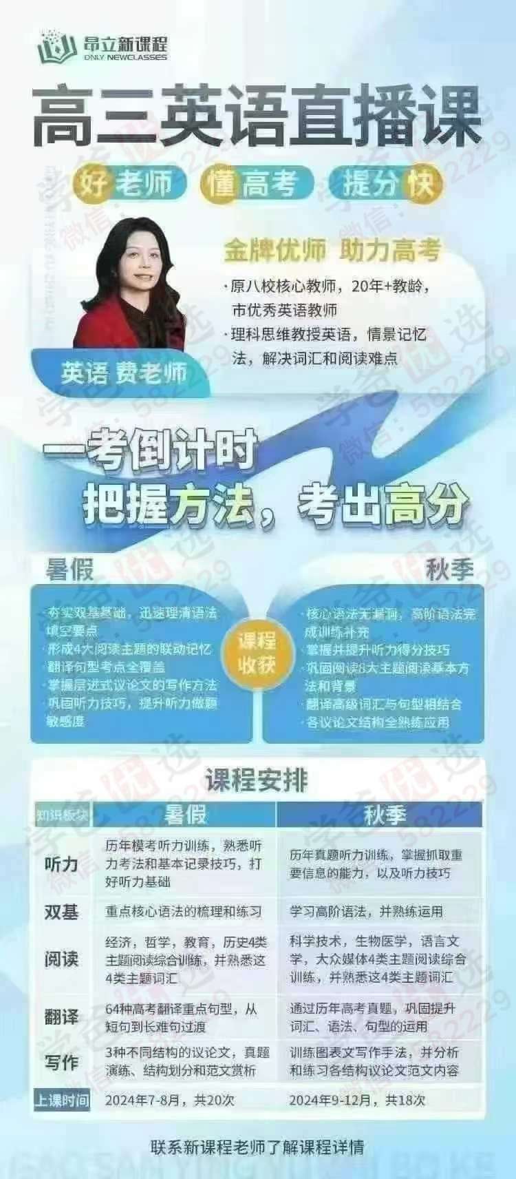 图片[2]-【003145】【高中英语】【加密】上海昂立：费老师高三英语（24暑秋）-学爸优选