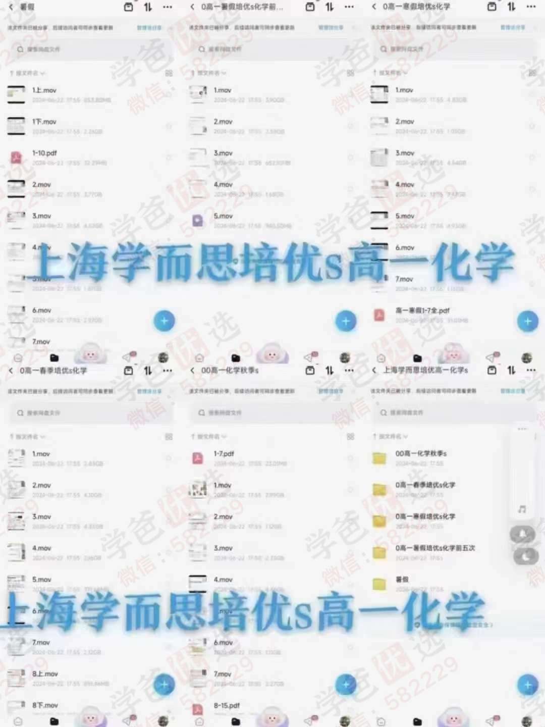 图片[3]-【003146】【高中数学】【高中物理】【高中化学】【加密】上海学而思：高一数学物理化学22暑秋23寒春-学爸优选