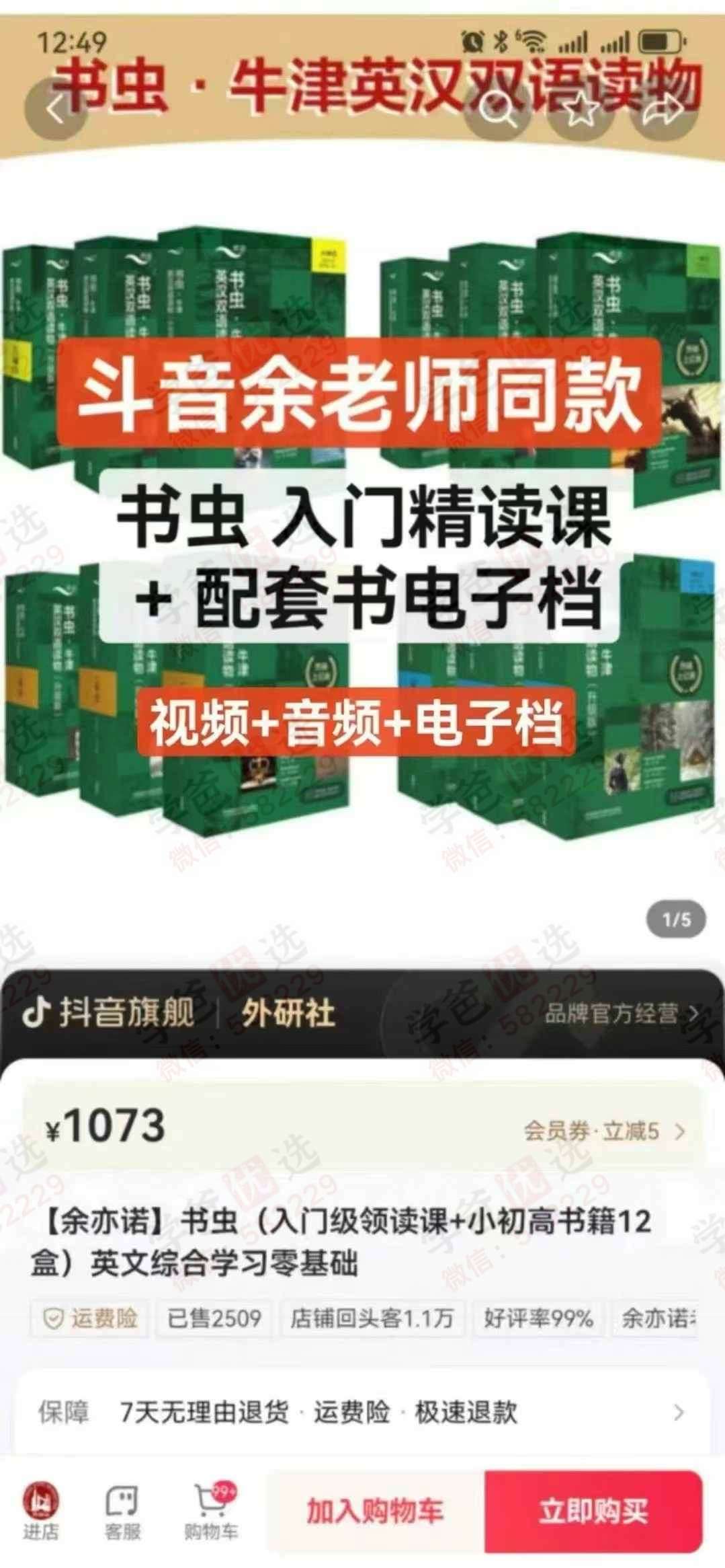 图片[3]-【003147】【综合英语】【加密】余亦诺：书虫英文综合学习课程-学爸优选